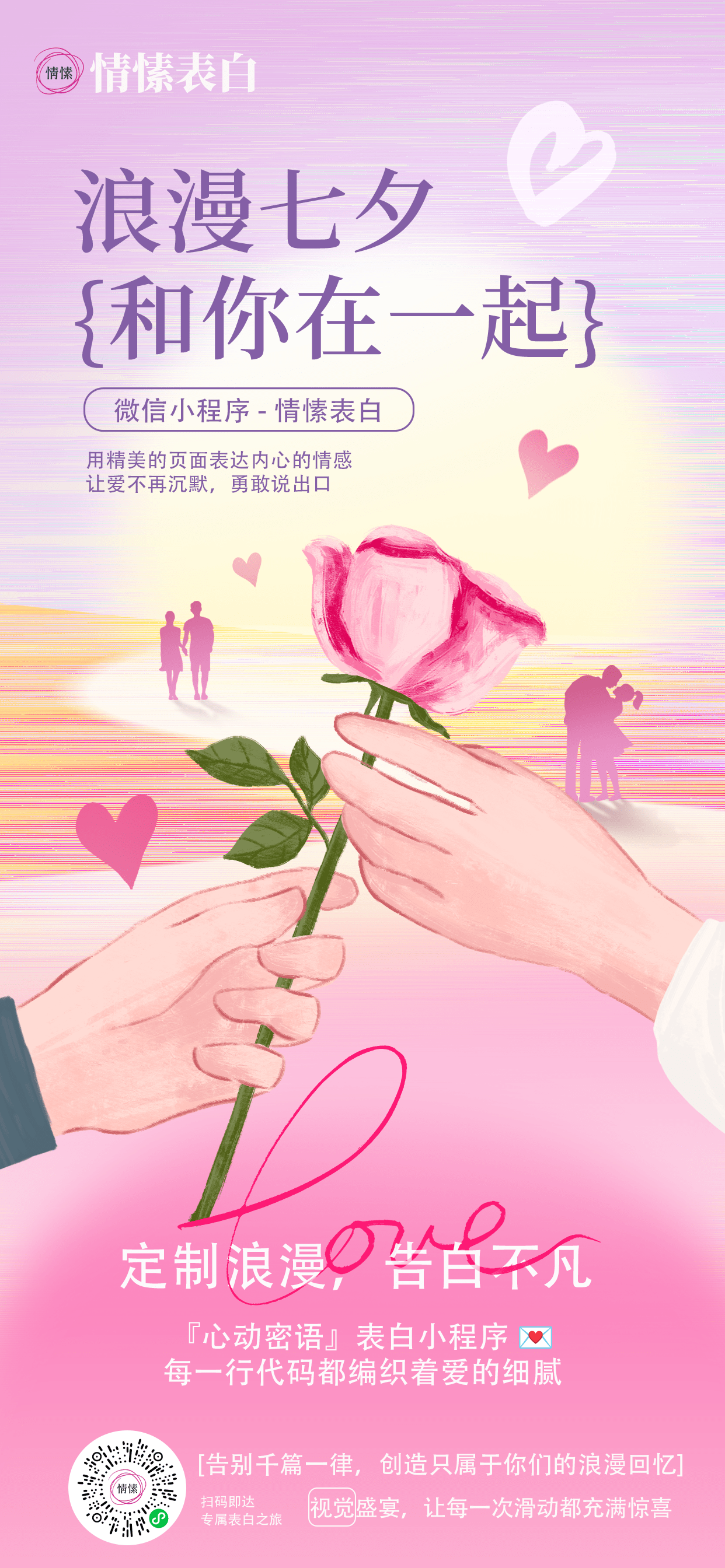 表白神器，你還沒用過嗎？